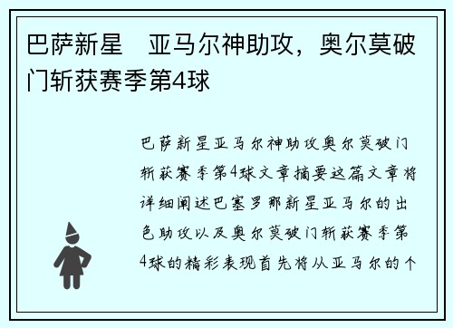 巴萨新星⚡亚马尔神助攻，奥尔莫破门斩获赛季第4球